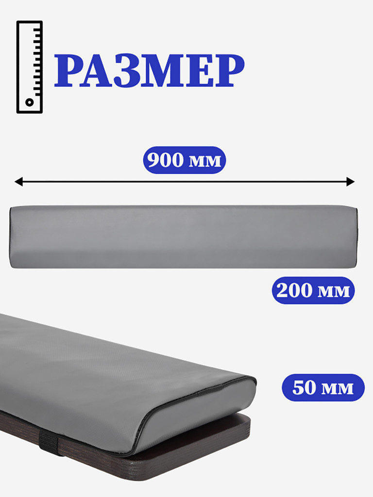 Мягкая накладка на сиденье для лодки ПВХ с сумкой 900х200х50 см