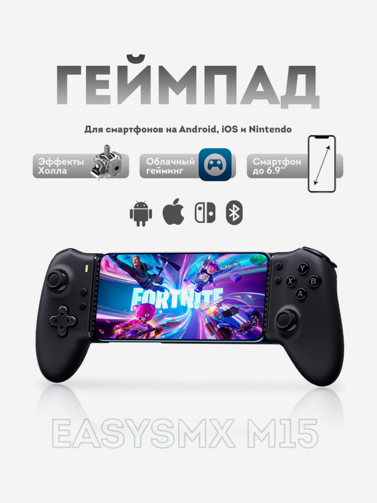 Геймпад для смартфона EasySMX M15