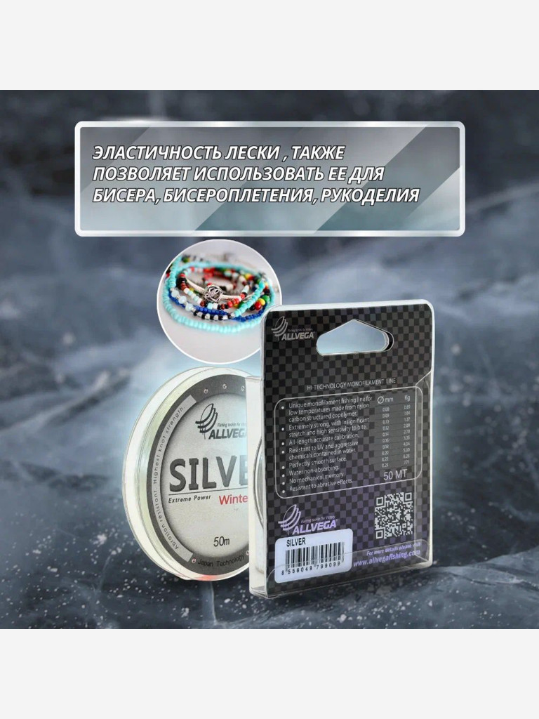 Леска монофильная ALLVEGA "Silver" 50м 0,12мм (2,09кг) серебристая