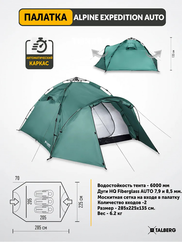 Палатка Talberg ALPINE EXPEDITION AUTO, зелёный