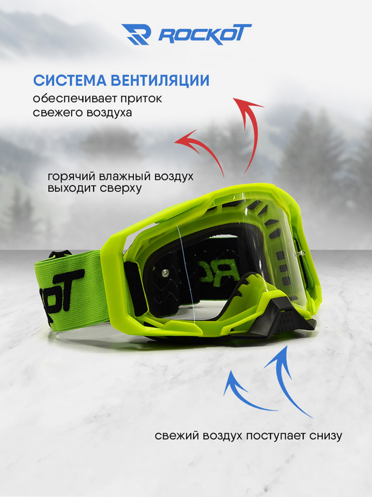 Очки кроссовые ROCKOT RM-147