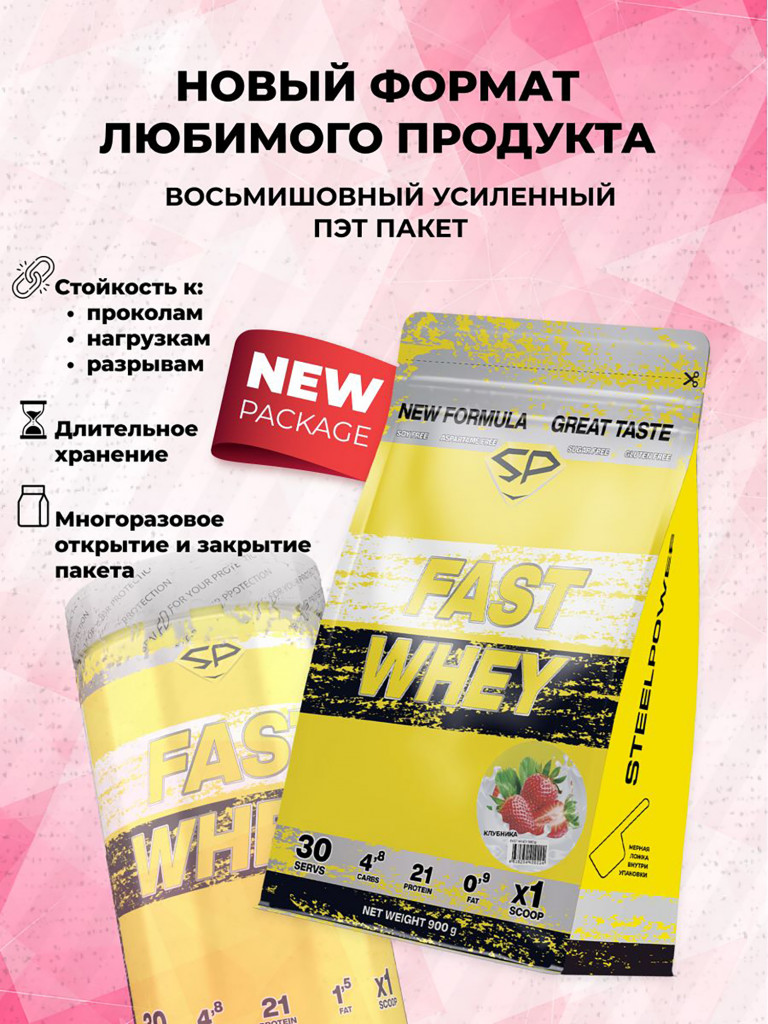 Сывороточный протеин FAST WHEY SteelPower, протеиновый коктейль для похудения, набора мышечной массы, порошок без сахара в пакете зип, 900 гр, Клубника со сливками