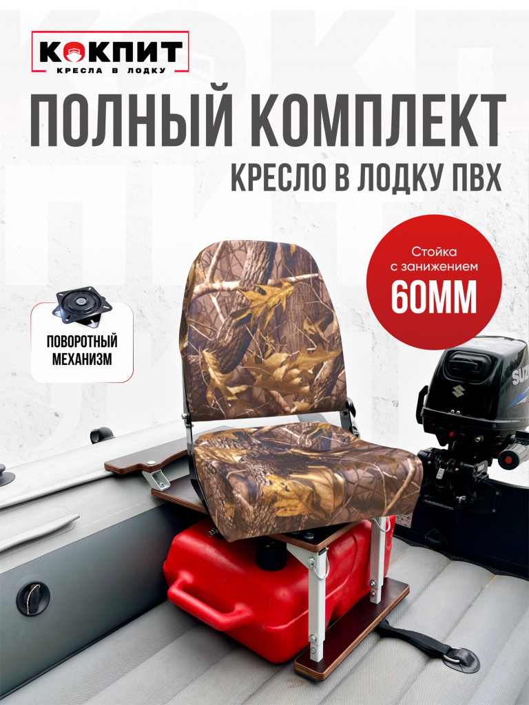 Полный комплект Кокпит PRO