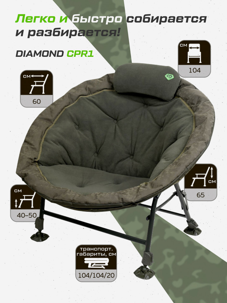 Кресло карповое CARP PRO Diamond CPR1