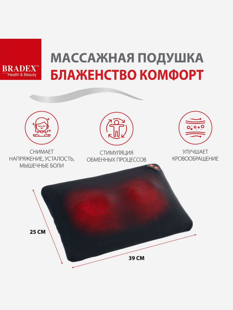 Массажная подушка «Блаженство Комфорт» Bradex