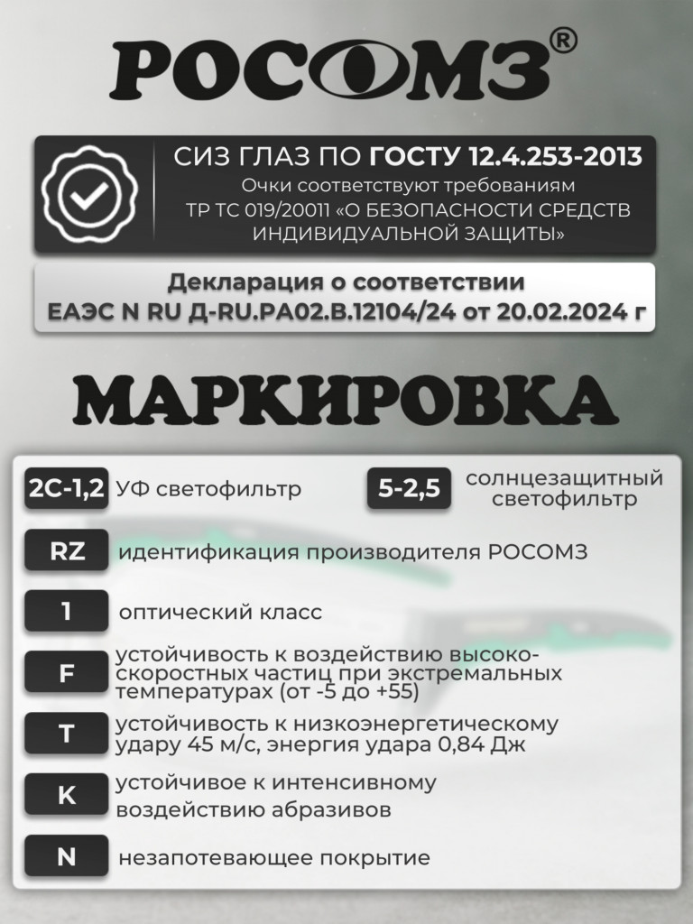 Очки защитные РОСОМЗ О15 HAMMER ACTIVЕ SG стрелковые, фотохромные