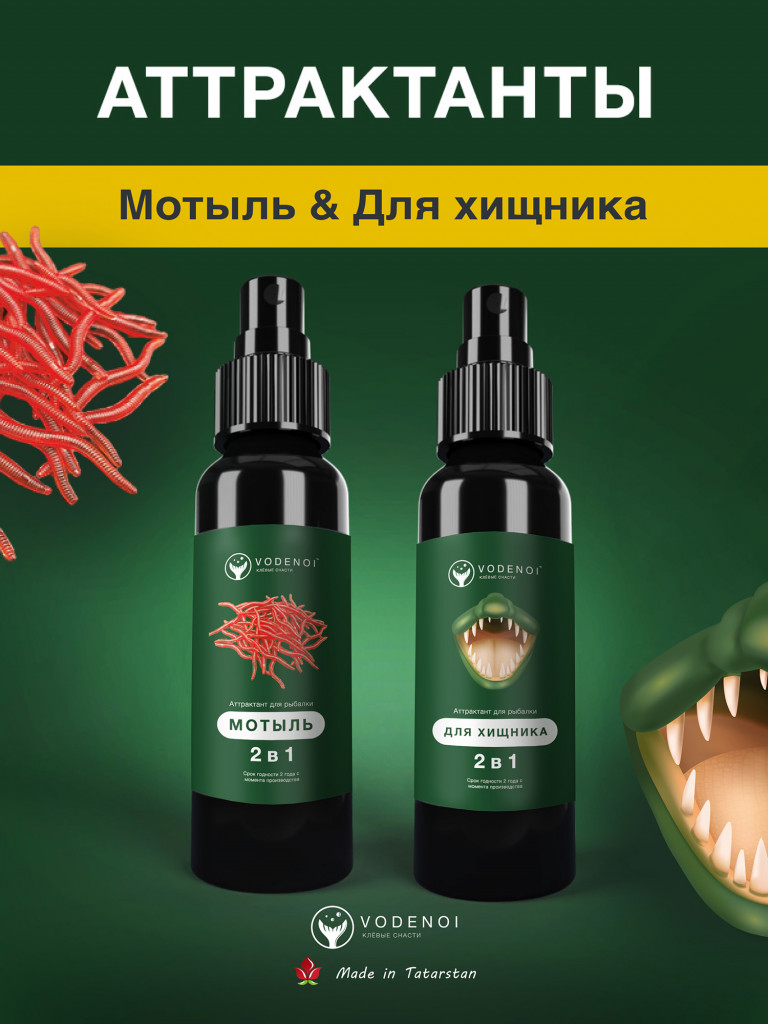 Аттрактанты рыболовные