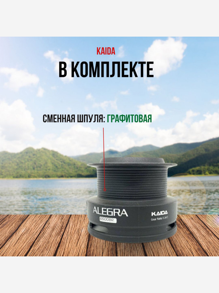 Катушка для рыбалки с байтранером Kaida ALEGRA 6500BR карповая, фидерная на карпа, леща, карася