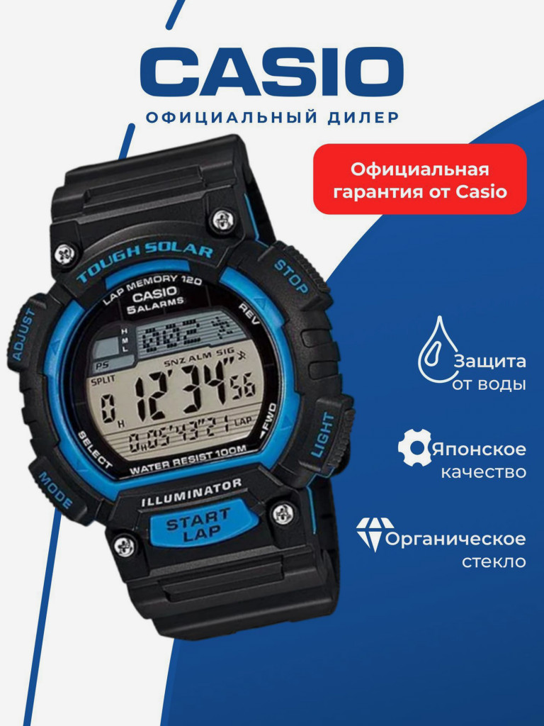 Спортивные часы CASIO ILLUMINATOR STL-S100H-2A