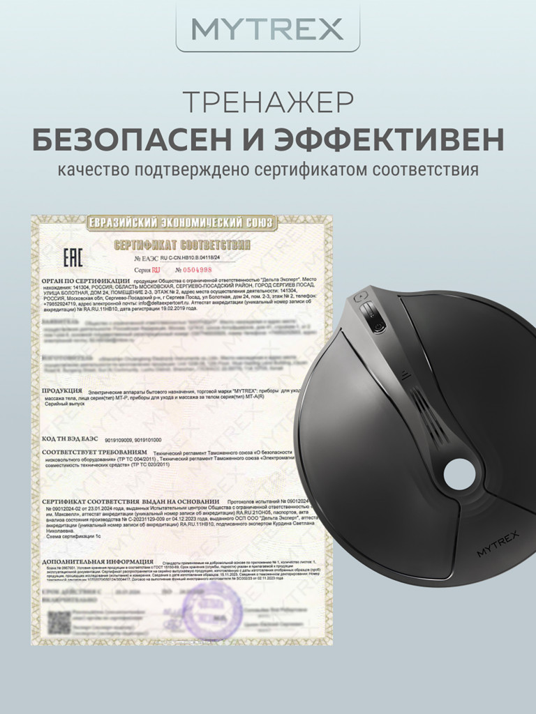 Прибор для ухода и массажа за телом MYTREX AQUA QUTTO MT-A®