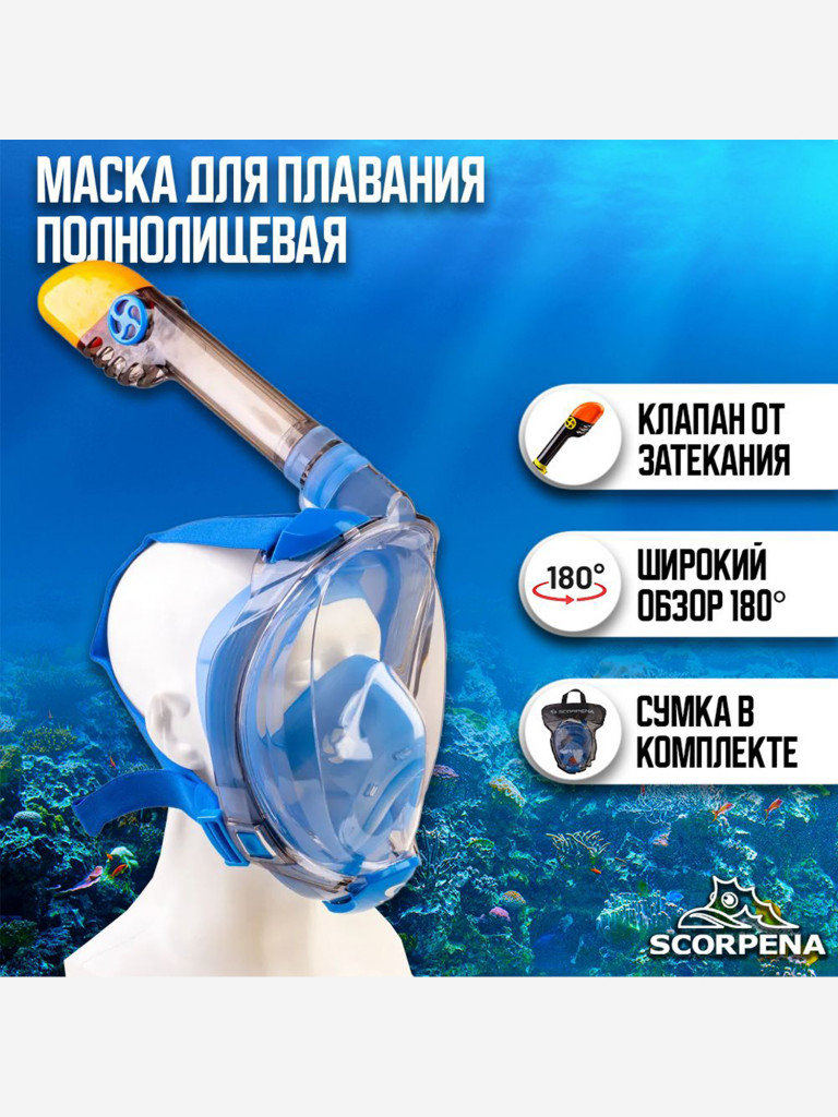 Маска для подводного плавания SCORPENA Swim L