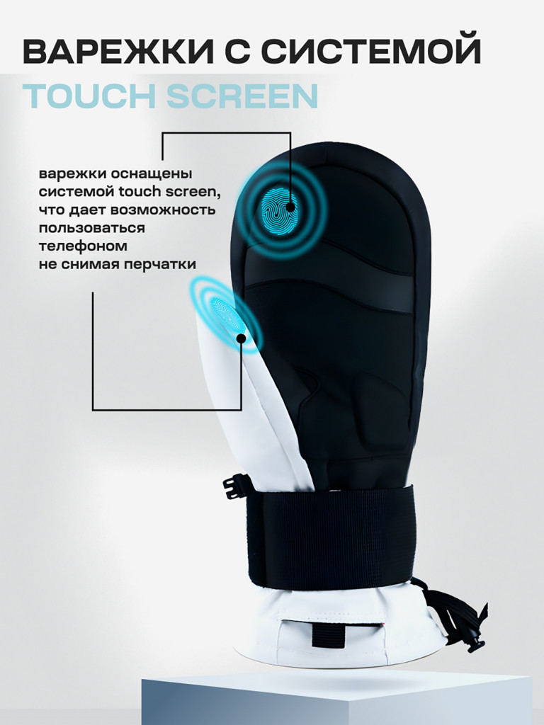Варежки белые горнолыжные сноубордические непромокаемые XVOYA