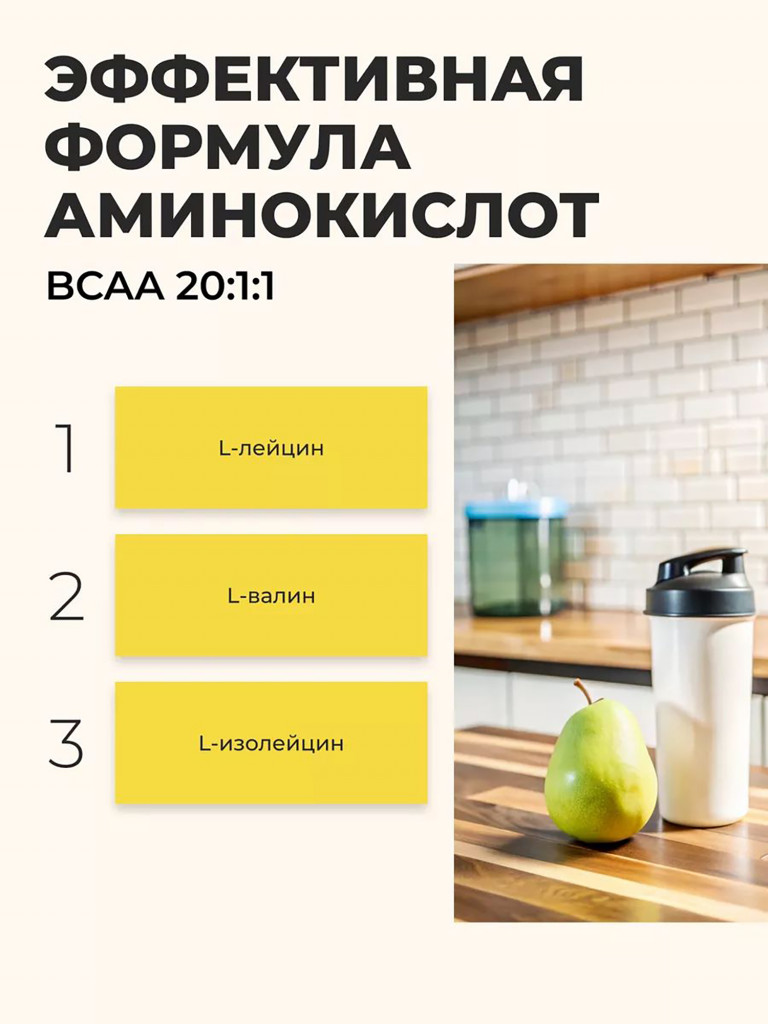 Аминокислоты BCAA 20:1:1 Olimp Sport Nutrition, 500г, груша