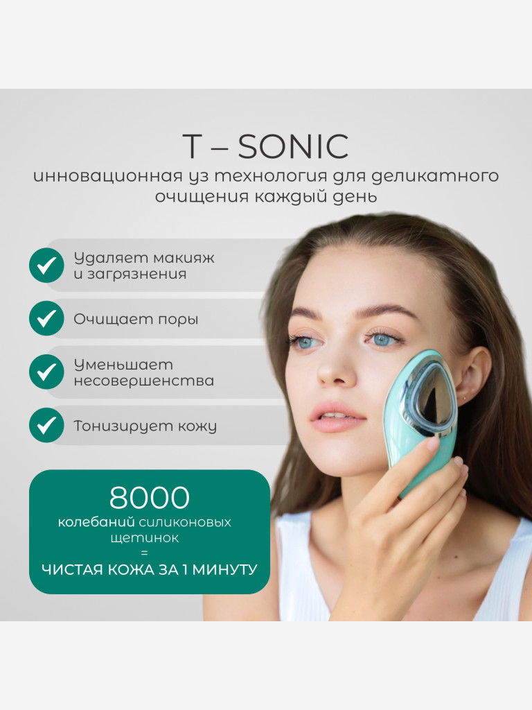 Щетка для очищения лица электрическая с ионофорезом, микротоками и LED терапией, Gezatone, зеленый, m780