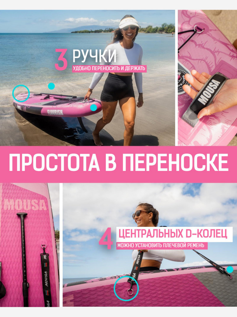 Надувная двухслойная SUP-доска MOUSA PINK, 11'35"x34"x6" 345*84*15 см, сапборд