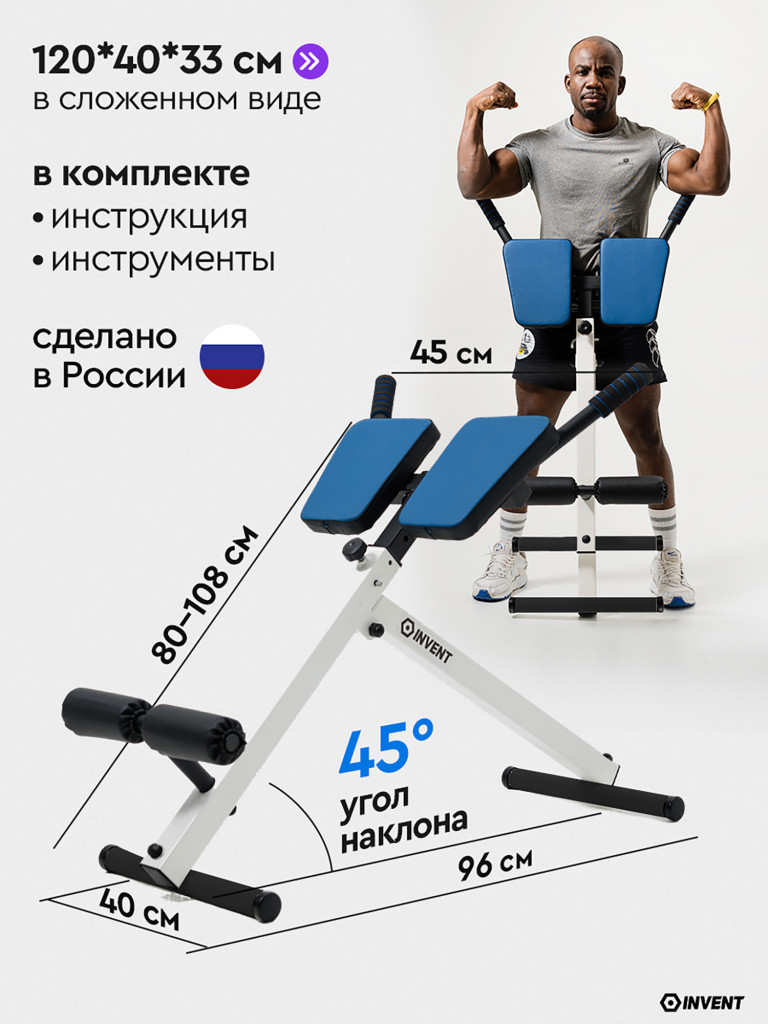 Скамья для гиперэкстензии складная, регулируемая