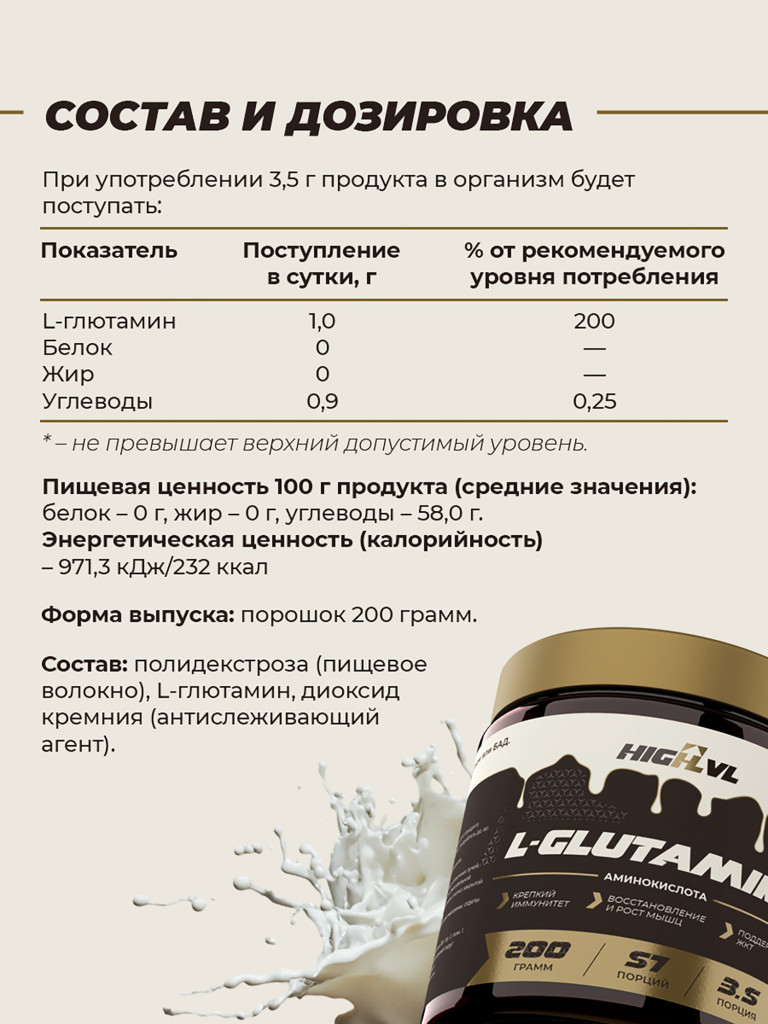 Глютамин, HIGHLVL, 200 г