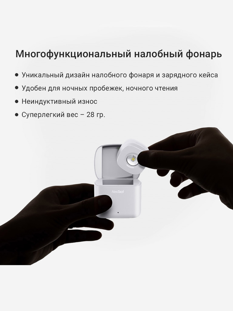 Фонарь налобный Nextool Night Walk Headlamp, 80 лм