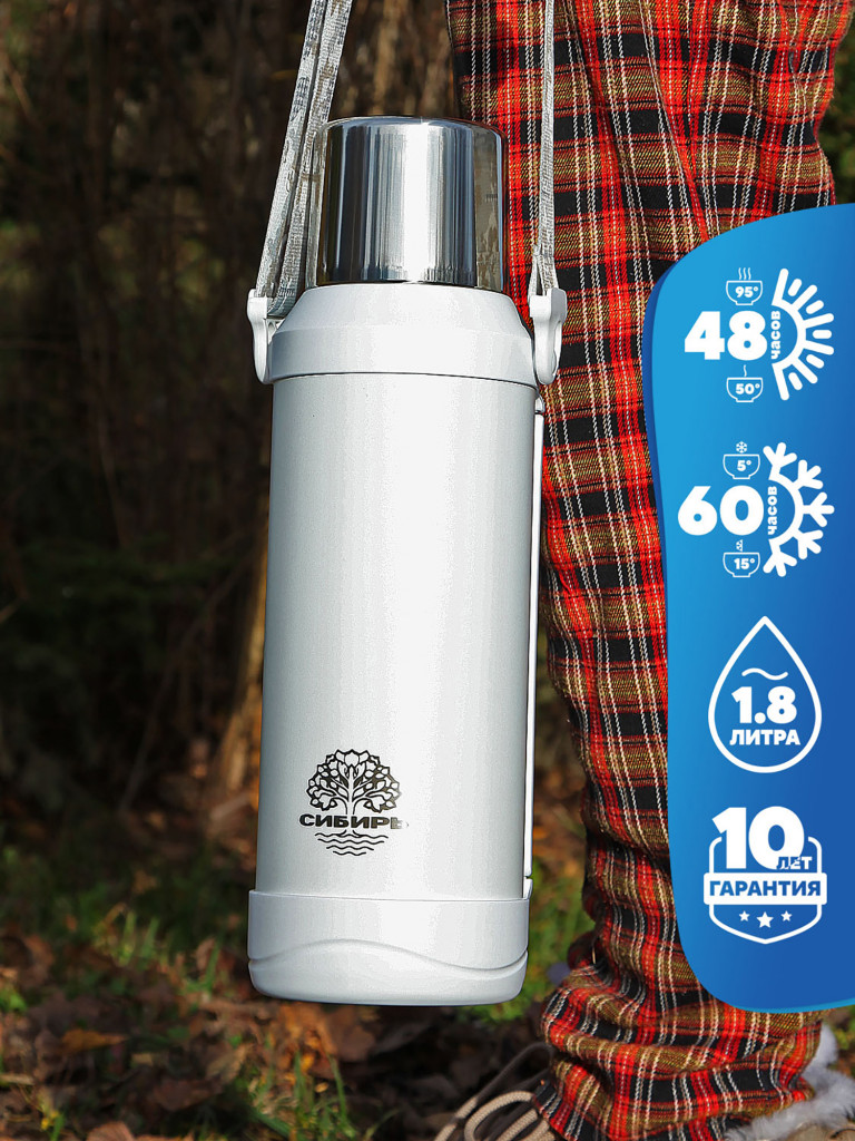 Термос 1.8л СИБИРЬ "Белый клевер" с плечевым ремнем
