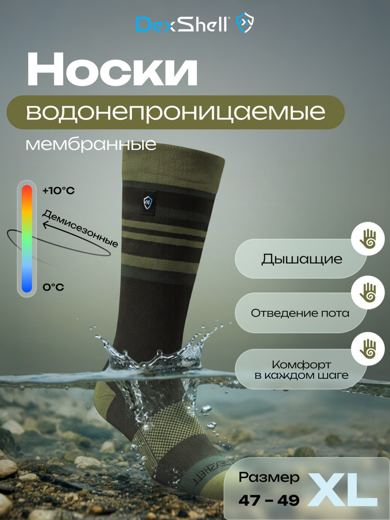 Водонепроницаемые носки Dexshell Thermlite 2.0