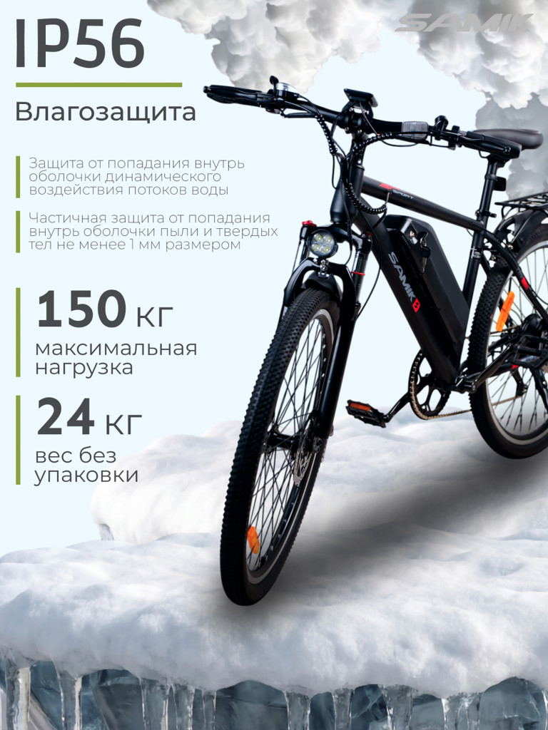 Электровелосипед Samik V3 Pro