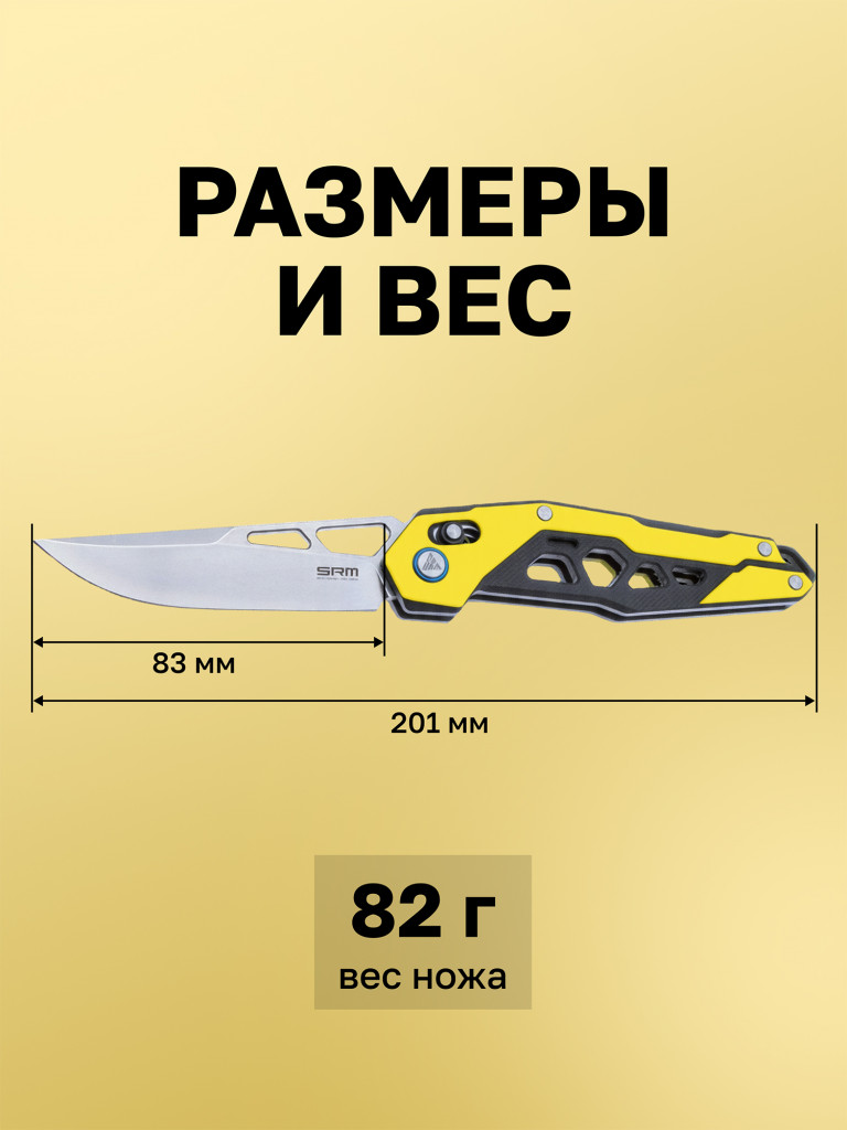 Нож складной SRM Mecha 9225