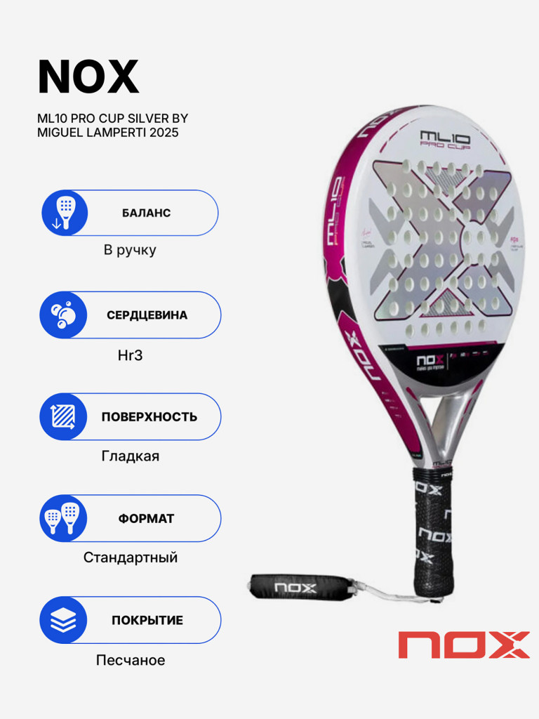 Ракетка для падела Nox ML10 Pro Cup Silver 2025