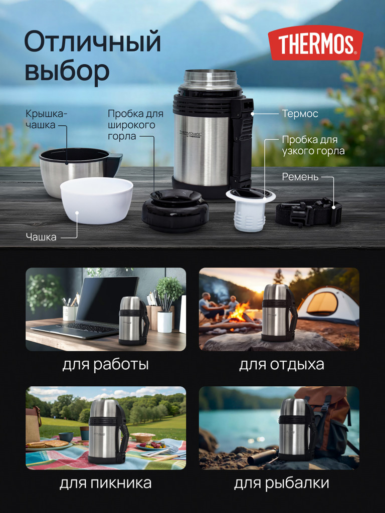 Термос для чая 1 литр THERMOS для еды, напитков, с широким и узким горлом, 2 кружки