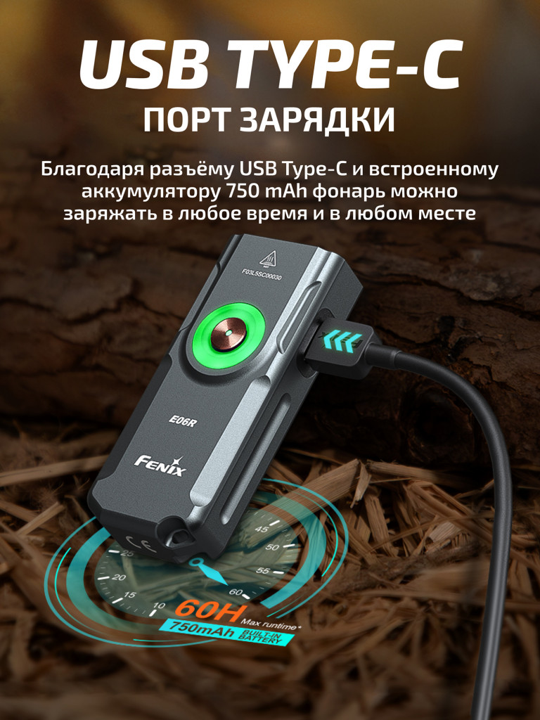 Фонарь-брелок Fenix E06R серый