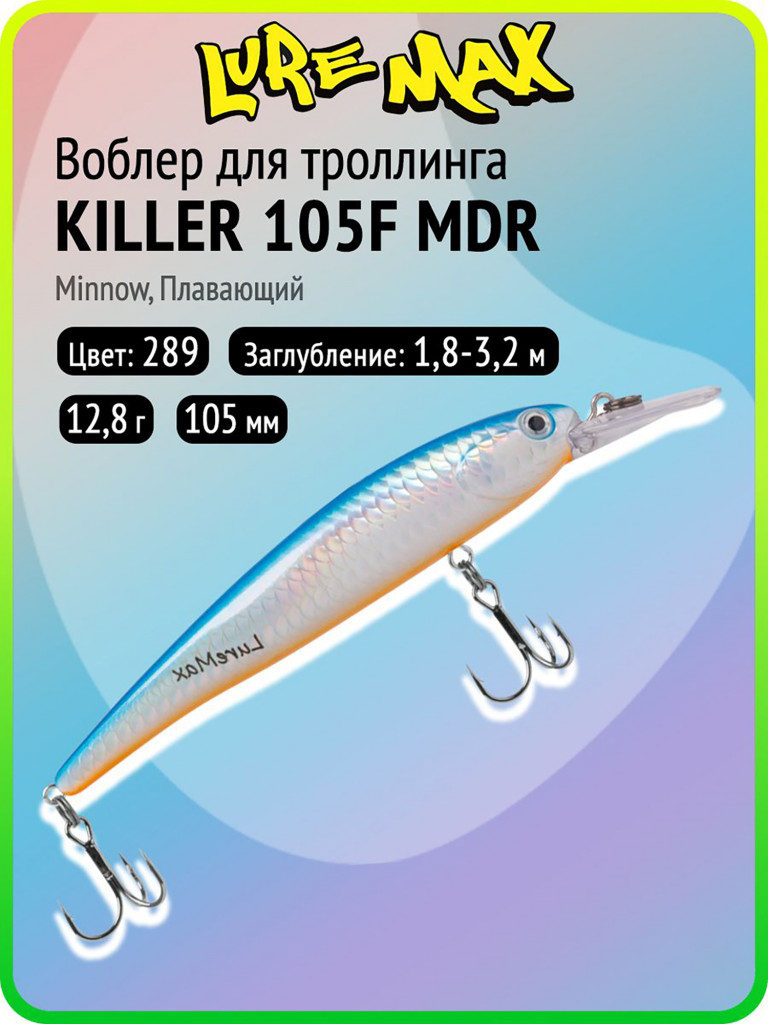 Воблер для рыбалки LureMax KILLER 105F МDR-289, 12,8 г, 105 мм, плавающий