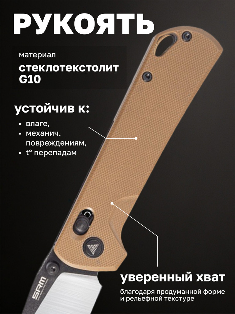 Нож складной SRM 168L-GW