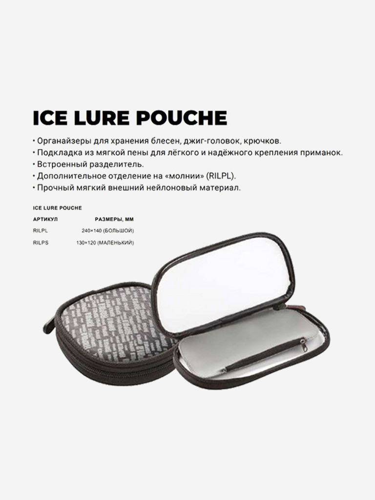 Кошелёк для блёсен RAPALA ICE LURE POUCHE (с карманом на молнии внутри)