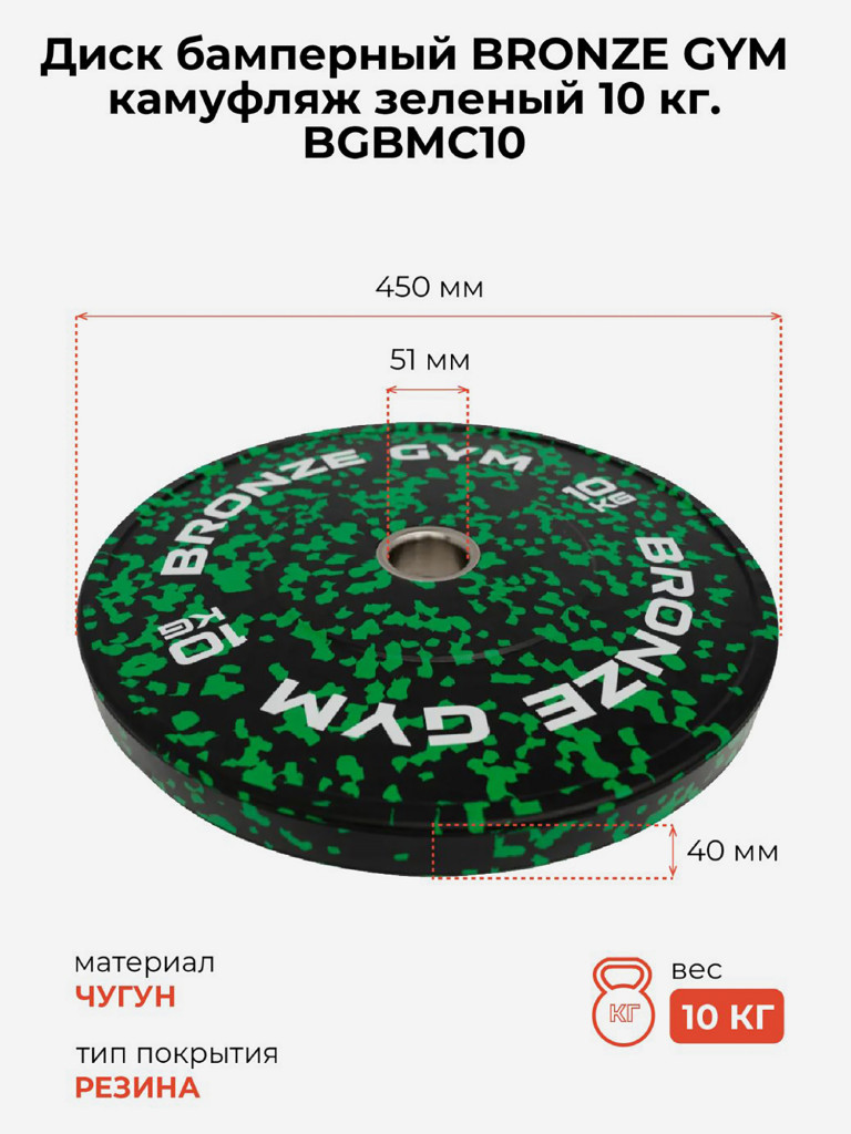 Диск для штанги бамперный BRONZE GYM камуфляж 10 кг