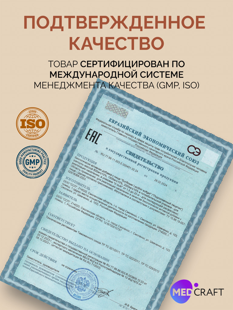 Лецитин подсолнечный MedCraft, 120 капс.