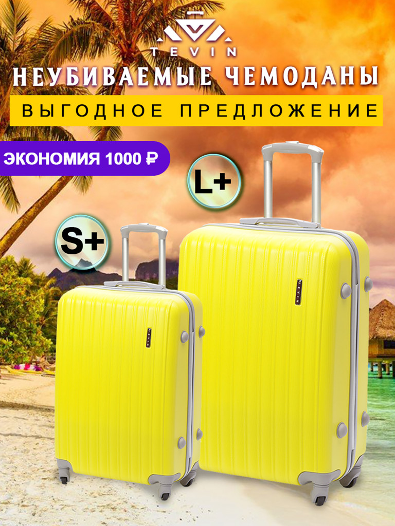 Чемоданы 2 шт. Tevin s+ l+ пластиковые неубиваемые