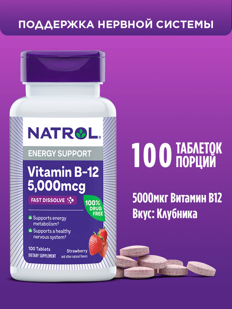 Витамин, бад для мозга и нервных клеток, кожи и волос Natrol Vitamin B-12 5,000 мкг F/D 100 таб, укрепление организма