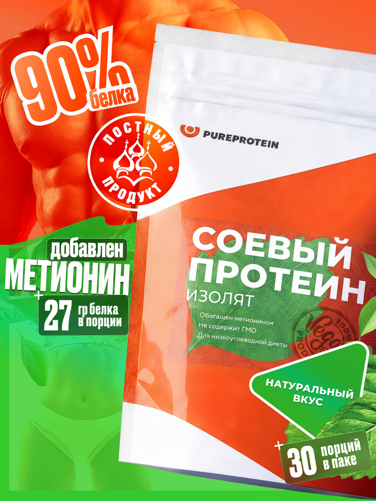 Соевый протеин PureProtein, изолят соевого белка, без вкуса, 30 порций, 900г