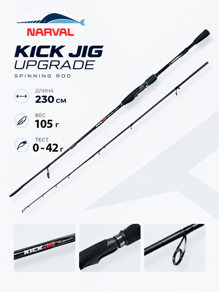 Спиннинг Narval Kick Jig Upgrade 76MH max 42g Fast
