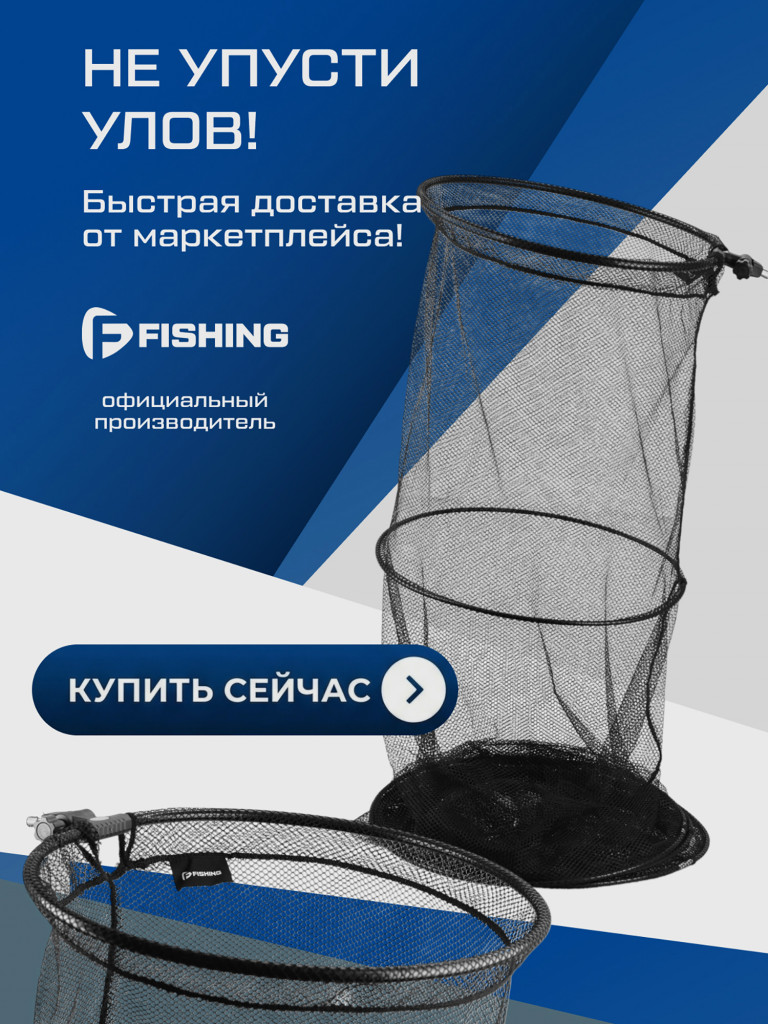 Садок F-FISHING 2м d45см