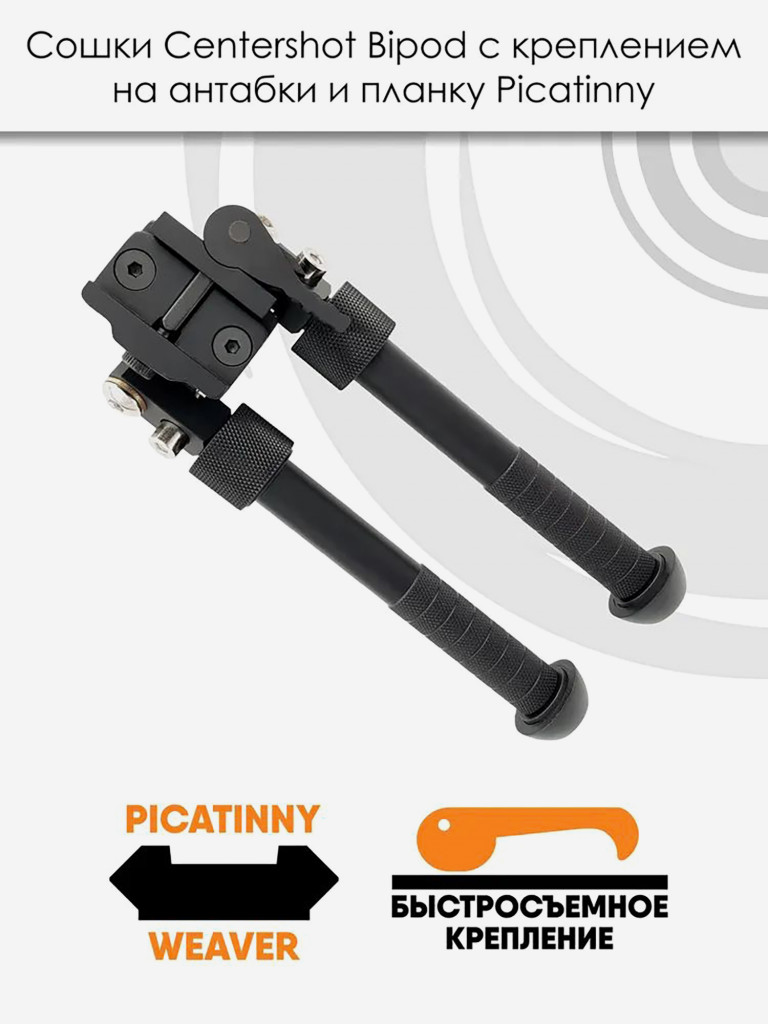 Сошки BT10-LW17 V8 Atlas Bipod 360 (черные)