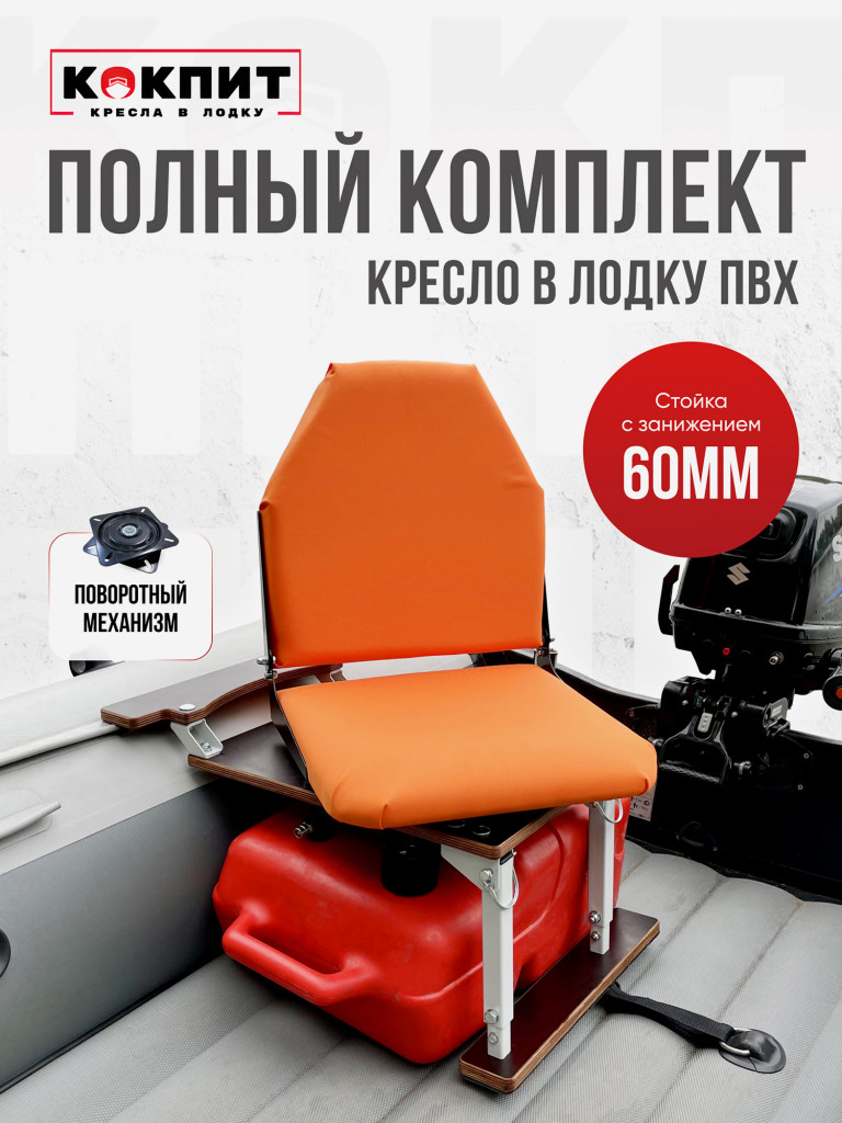 Полный комплект Кокпит Lite с занижением