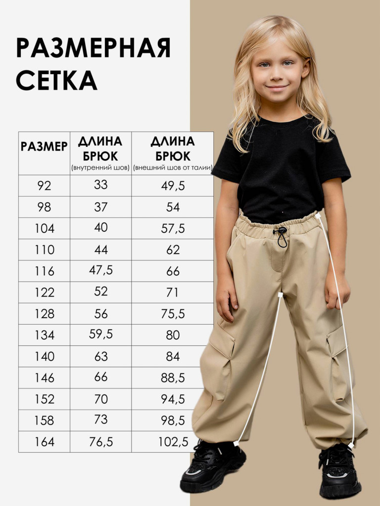 Брюки для девочки batik Гремми бежевый
