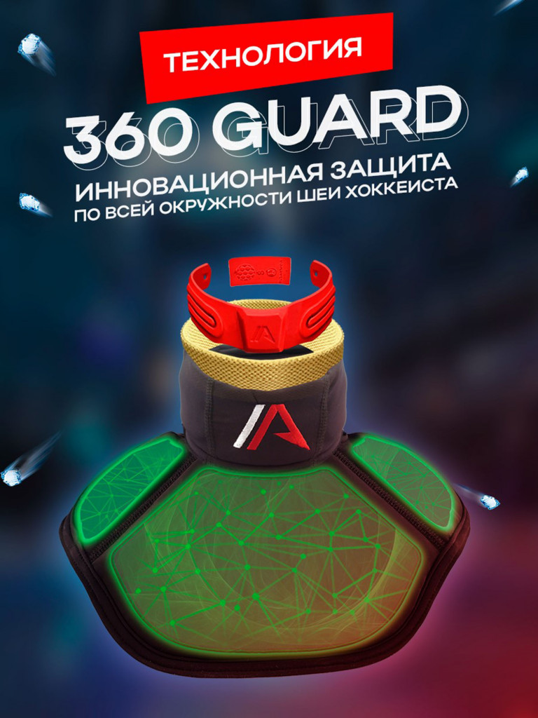 Защита шеи и ключицы вратаря ICEARMOR SR