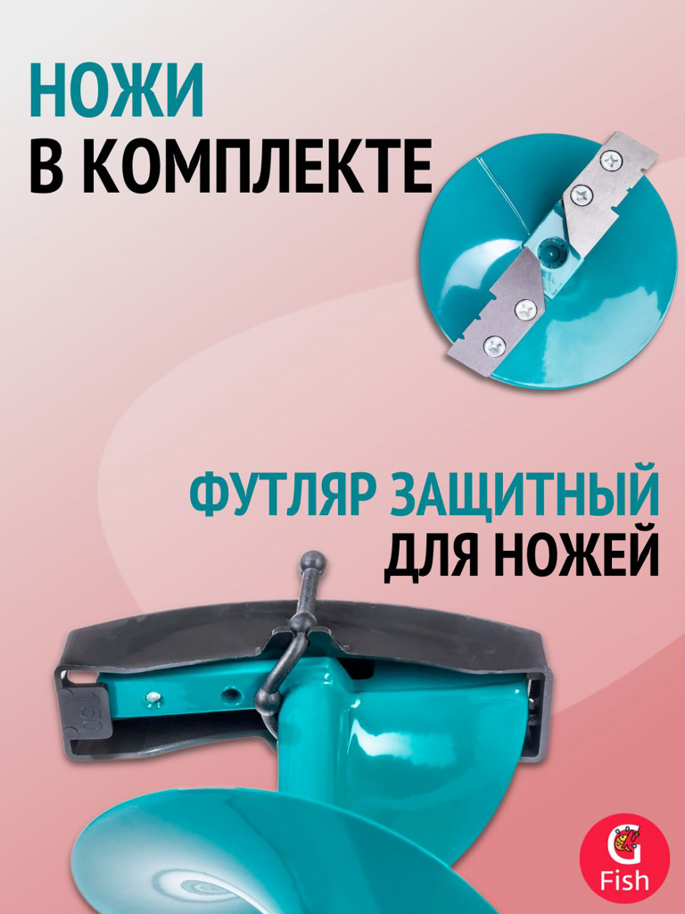 Ледобур ТОНАР ЛР-150Д левое вращение (LK-150LD) + доп. комплект ножей с болтами под ключ на 10