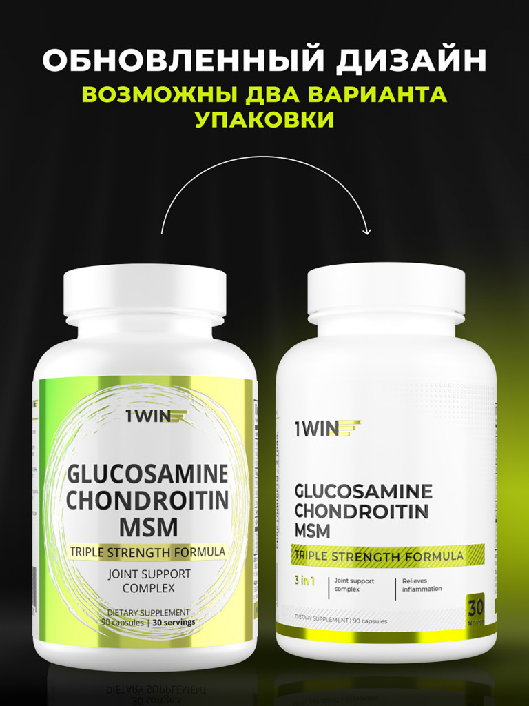 Комплекс глюкозамин + хондроитин + МСМ 1WIN 90 капсул