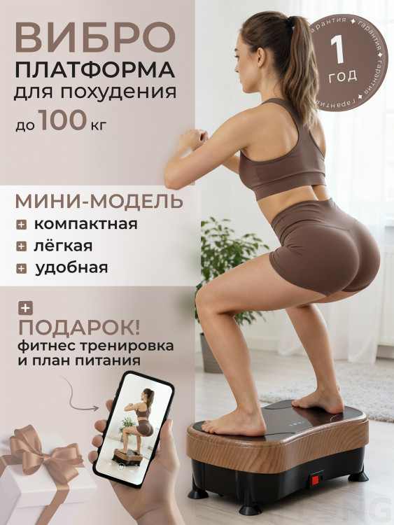 Bиброплатформа мини для похудения с EMS и сенсором до 100 кг