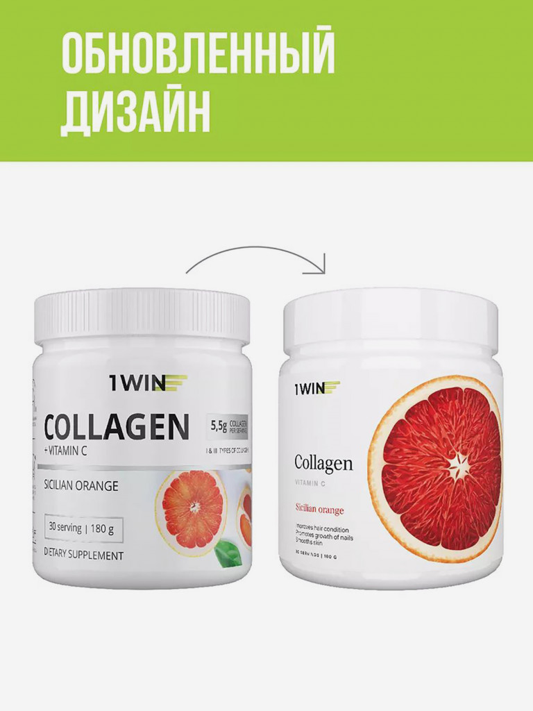 Коллаген порошок с витамином С 1WIN вкус сицилийский апельсин, 30 порций
