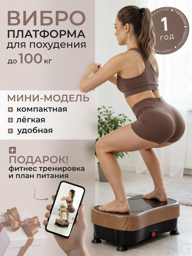 Bиброплатформа мини для похудения с EMS и сенсором до 100 кг