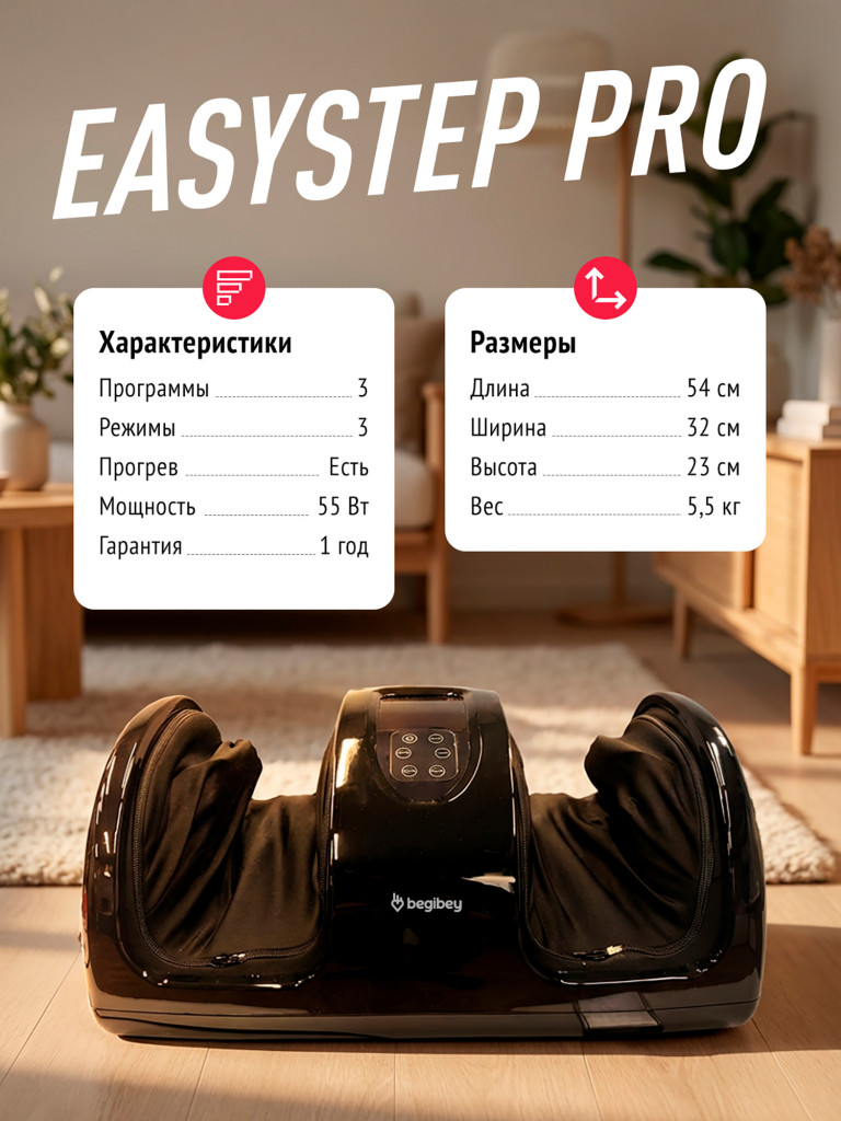 Массажер для ног Begibey EasyStep Pro