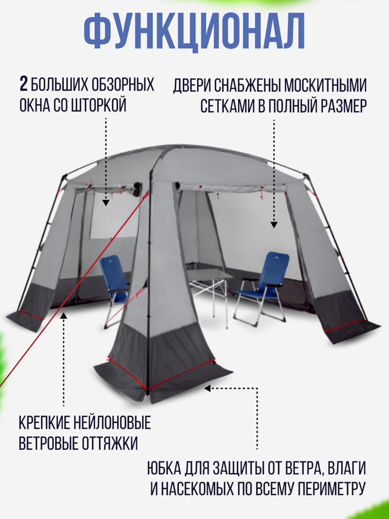 Шатер с москитными сетками Trek Planet Breezy Tent
